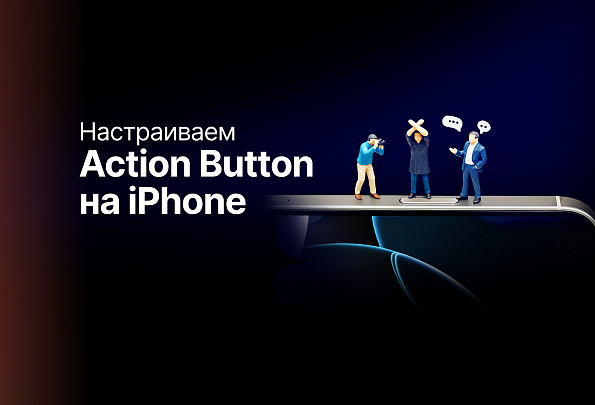 Гайд: как настроить Action Button на iPhone для запуска нескольких действий сразу