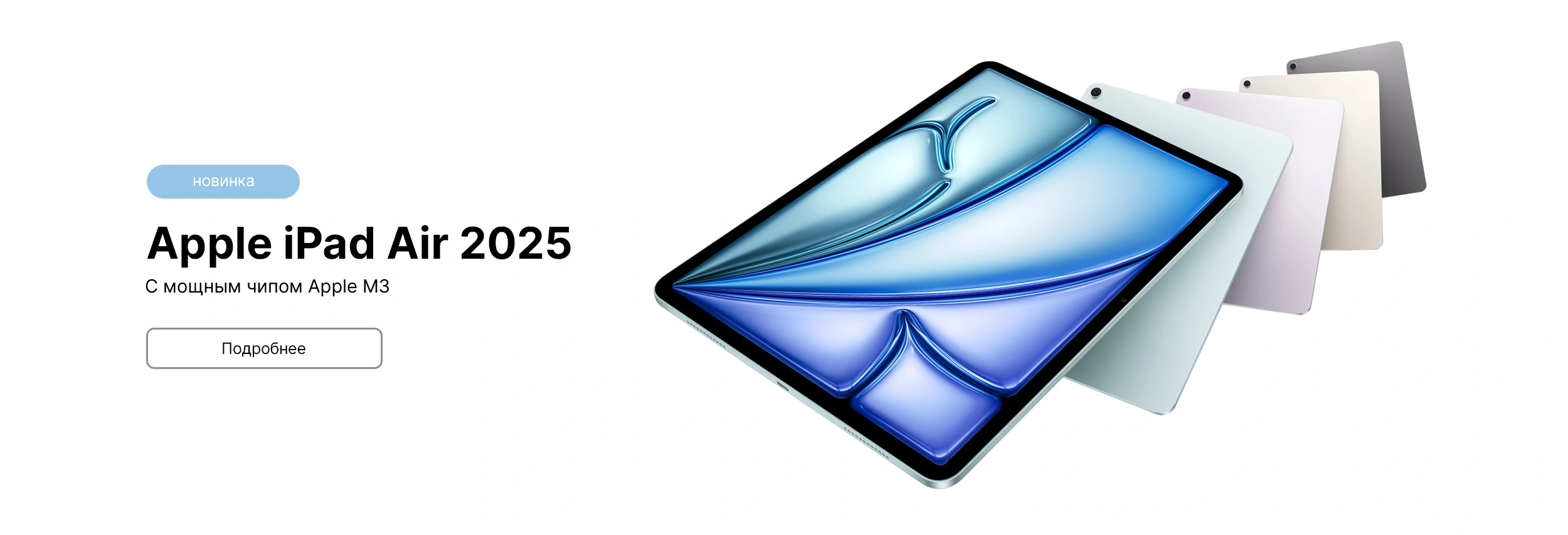 iPad Air 2025