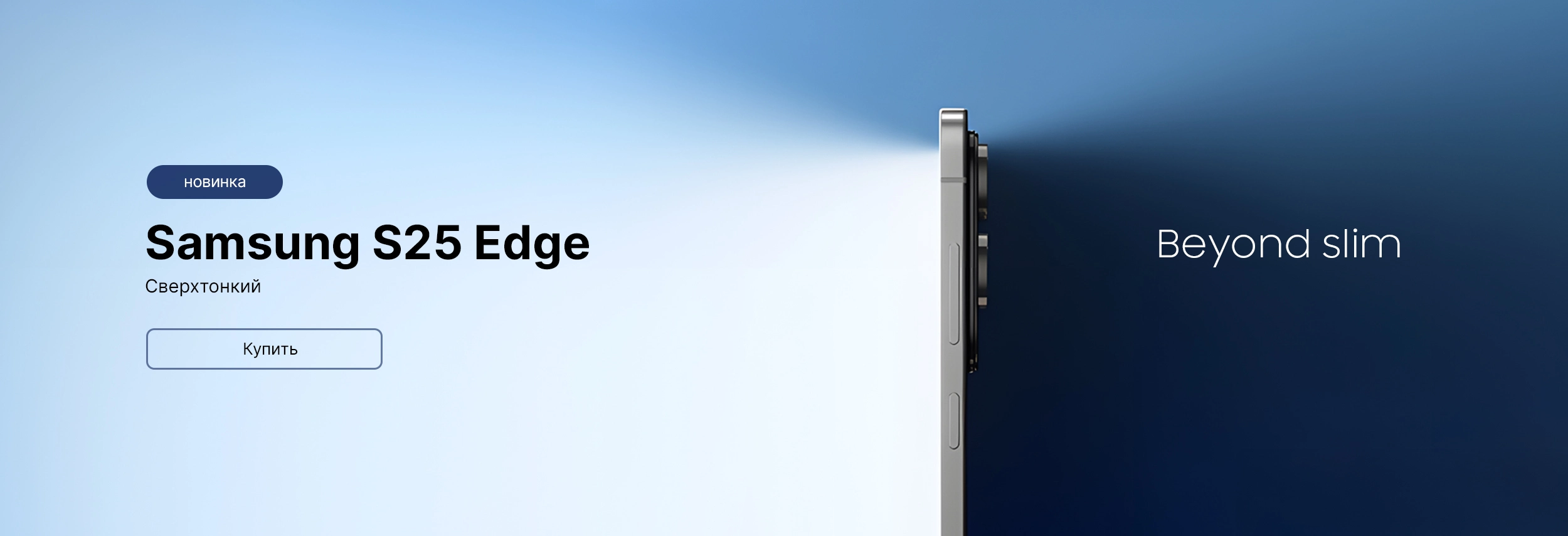 Самсунг S25 edge