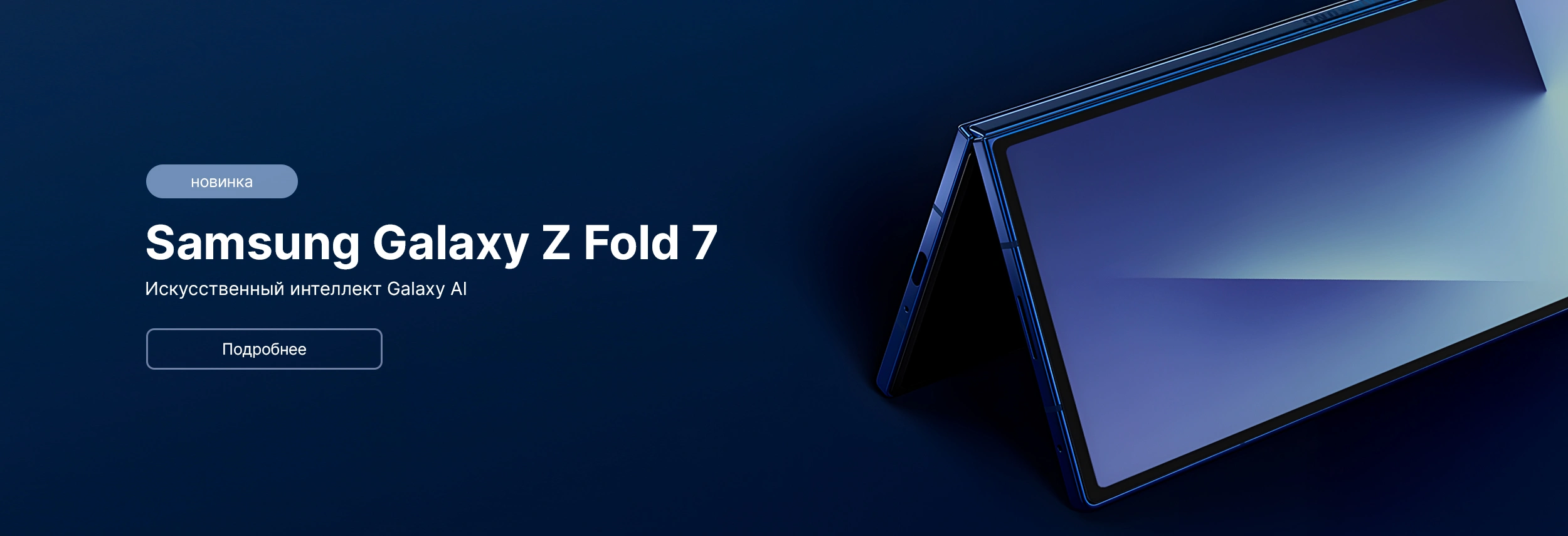 Фолд 7
