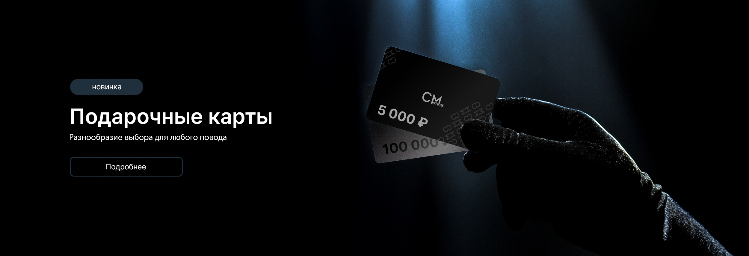 Подарочные карты