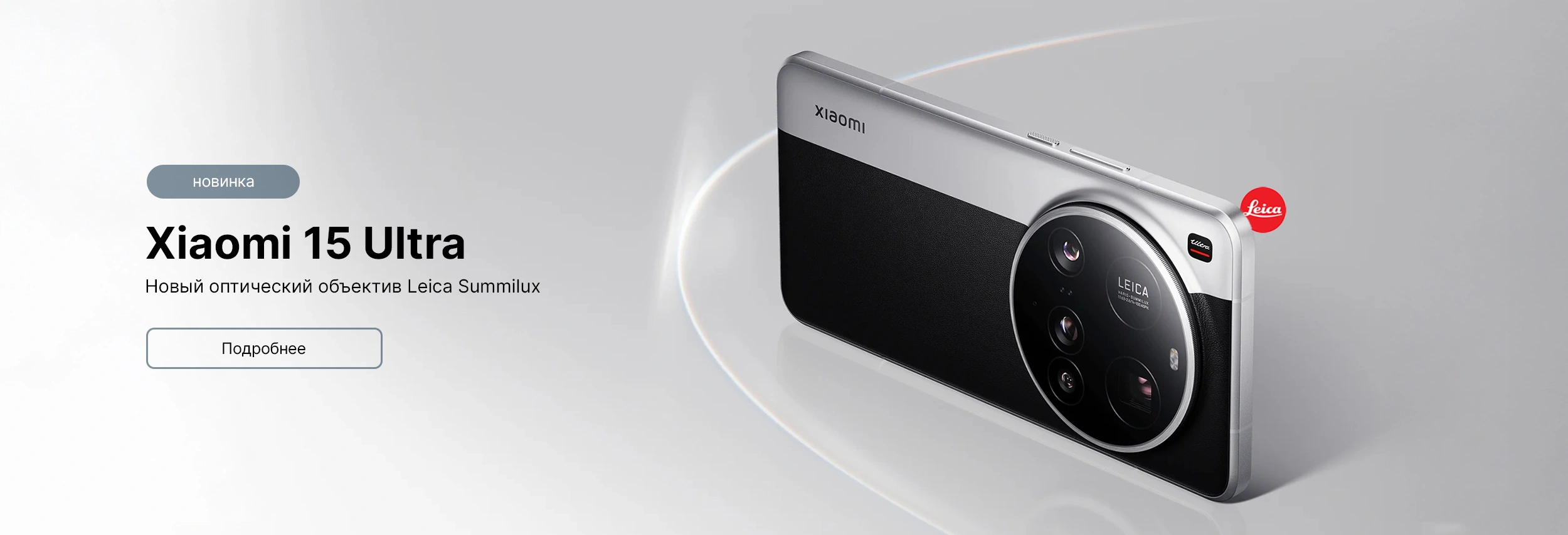 Xiaomi 15 Ultra