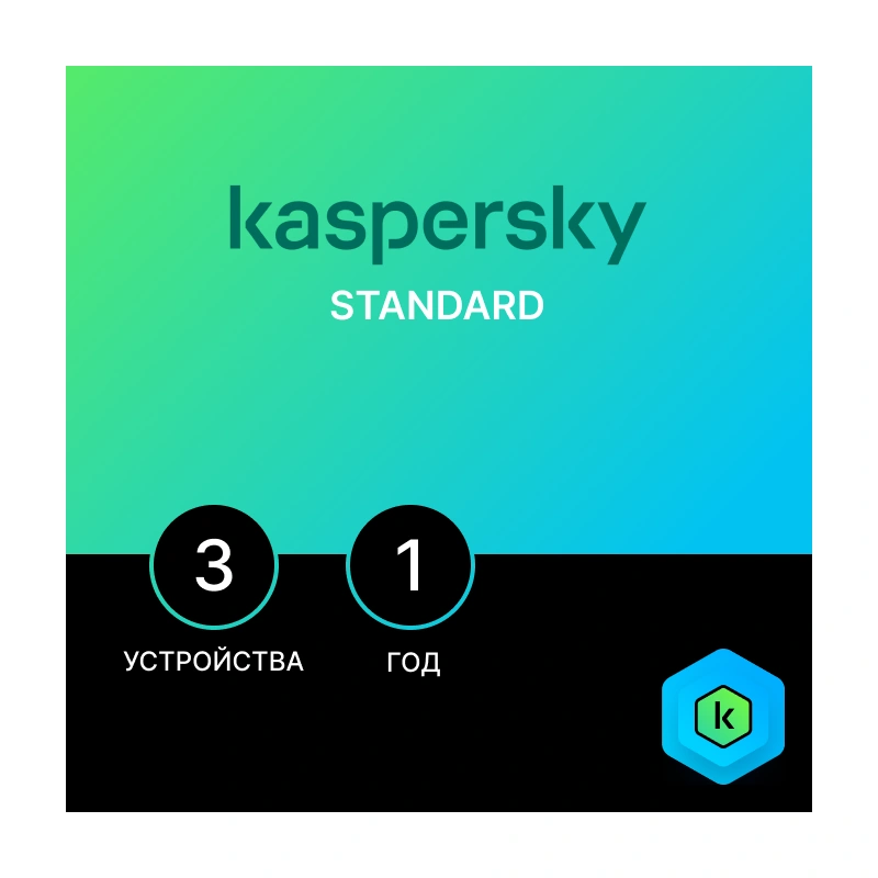 Антивирус Kaspersky Standard Russian Edition - 1