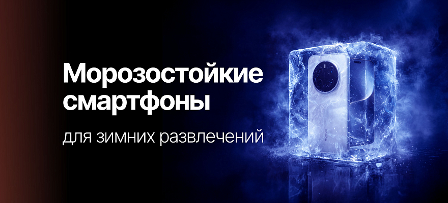 Смартфоны для зимних развлечений: морозостойкие и надежные