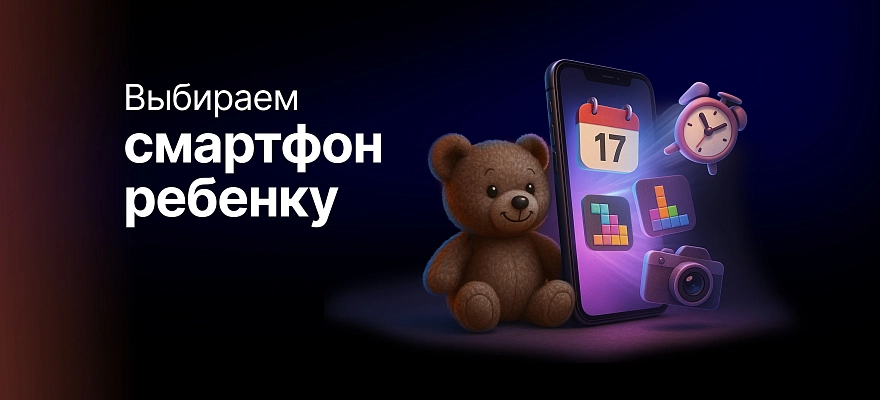 Как выбрать смартфон для ребенка в 2025 году: подробный гид для родителей