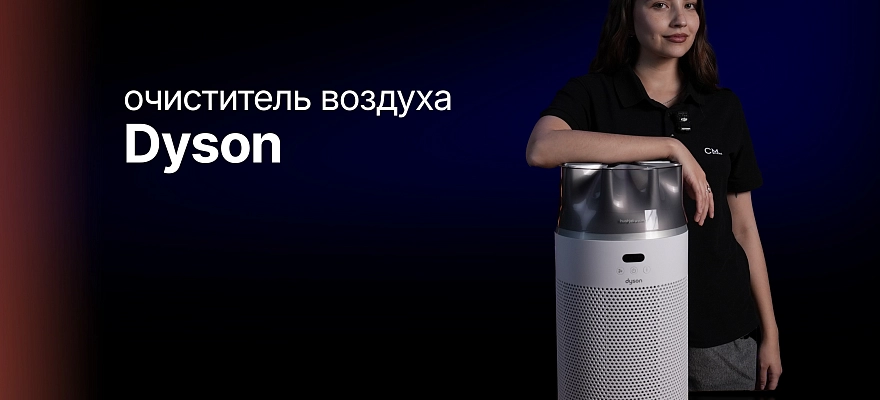 Обзор - Очиститель воздуха Dyson HushJet Purifier Compact HJ10