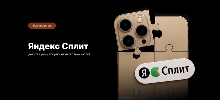 Платите частями — везде и сразу!