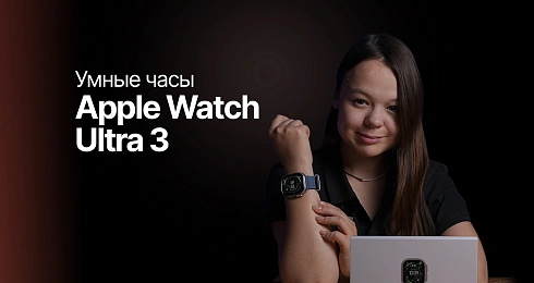 ОБЗОР Apple Watch Ultra 3: что нового и стоит ли обновляться?