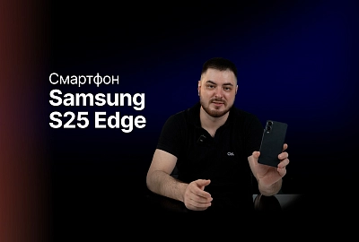 Обзор: Samsung S25 Edge