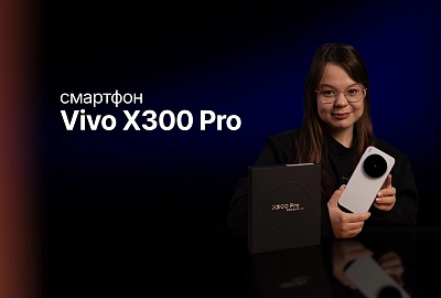 Обзор на Смартфон Vivo X300 Pro