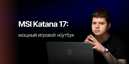 Игровой ноутбук за разумные деньги