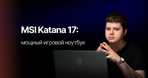 Игровой ноутбук за разумные деньги