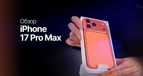 IPHONE 17 PRO MAX: РАСПАКОВКА И ПОЛНЫЙ ОБЗОР