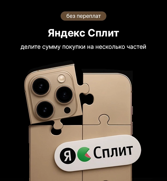 Яндекс сплит