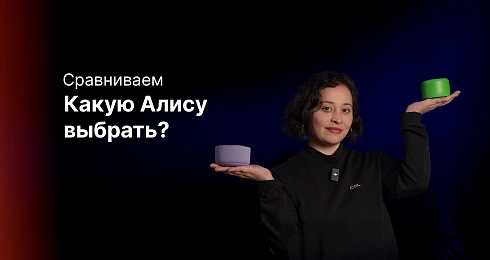 Какую Яндекс Станцию с Алисой выбрать?