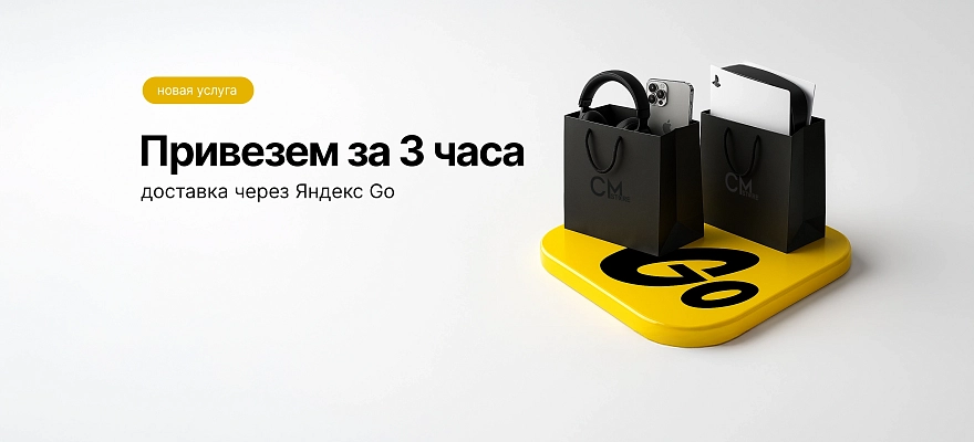 Доставка через Яндекс Go