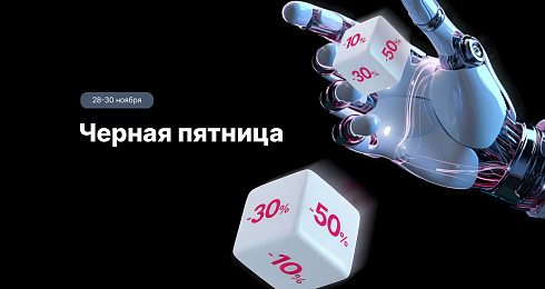 Черная пятница 2025 в России: даты, участники и топ-предложения от CMstore