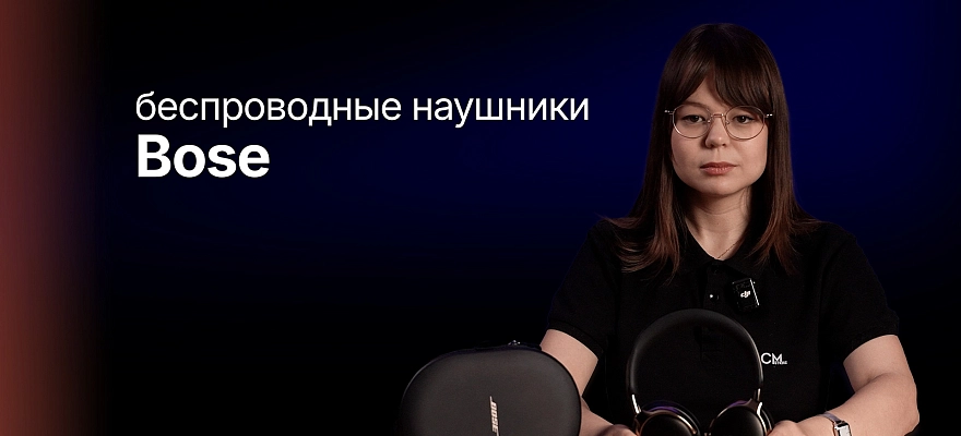 Обзор: Bose QuietComfort Ultra 2nd Gen