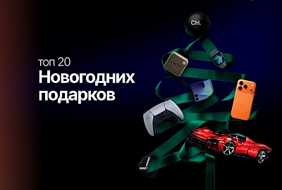 Топ-20 Новогодних подарков для всех – подборка крутых устройств от CMstore