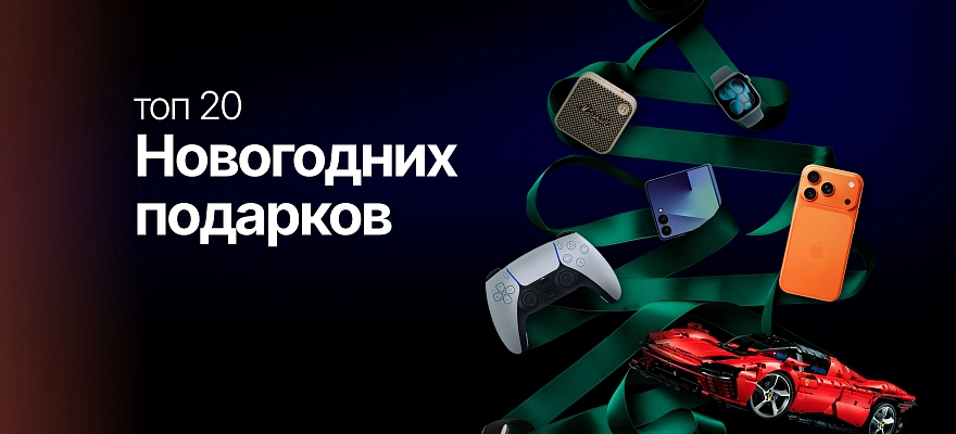 Топ-20 Новогодних подарков для всех – подборка крутых устройств от CMstore