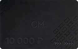 Пластиковая подарочная карта (номинал 10 000 ₽ «Мелкий шрифт»)