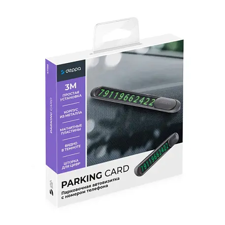 Автомобильная визитка Deppa Parking Card графит - 2