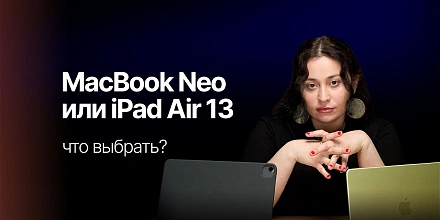Что выбрать для работы: MacBook Neo или iPad Air 13