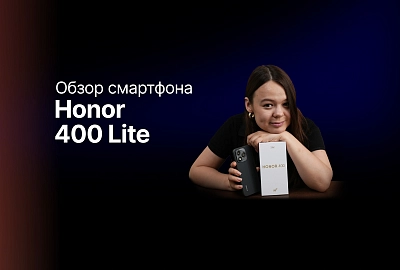 Обзор: Honor 400 Lite