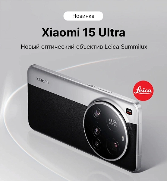 Xiaomi 15 Ultra