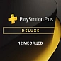 Подписка PlayStation Plus Deluxe