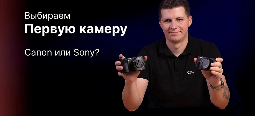 Обзор: Canon G7x mark 3 и Sony Alpha A6700