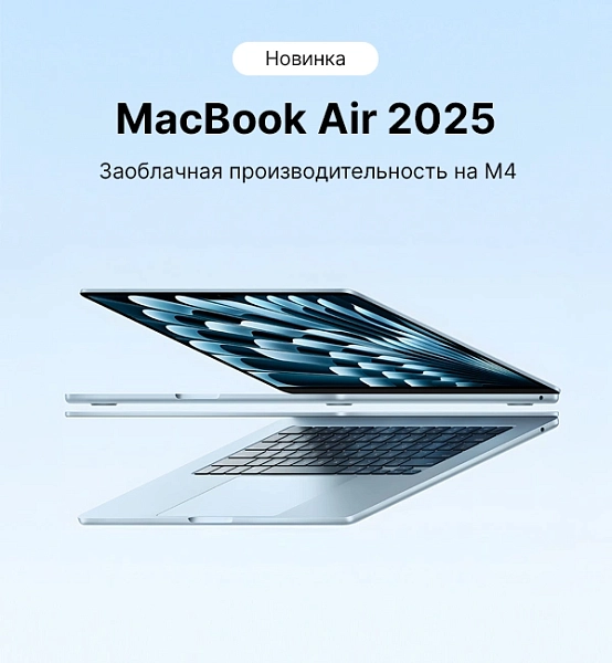 MacBook Air 2025