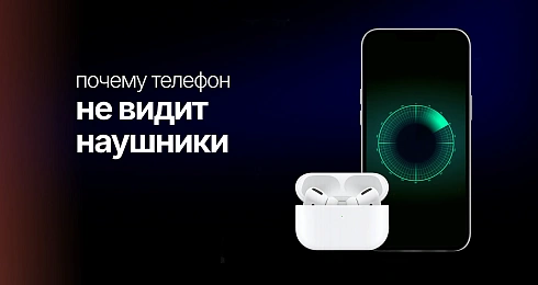 Почему телефон не видит наушники: экспертное руководство по решению