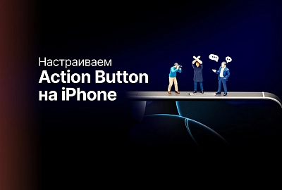 Гайд: как настроить Action Button на iPhone для запуска нескольких действий сразу