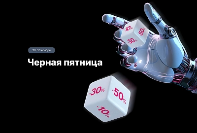 Черная пятница 2025 в России: даты, участники и топ-предложения от CMstore